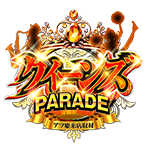 アツ姫公式のクイーンズPARADEの企画画像