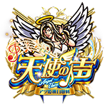 天使の声の企画画像