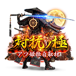 対抗ノ極の企画画像