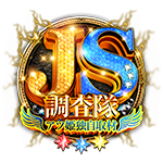 JS調査隊の企画画像