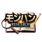 モンハンRESEARCHの企画画像