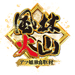 風林火山の企画画像