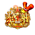 大感謝取材の企画画像