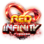 REDINFINITYの企画画像