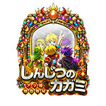 しんじつのカガミの企画画像