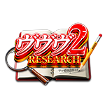 ヴヴヴ2RESEARCHの企画画像