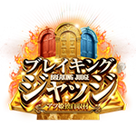 ブレイキングジャッジの企画画像