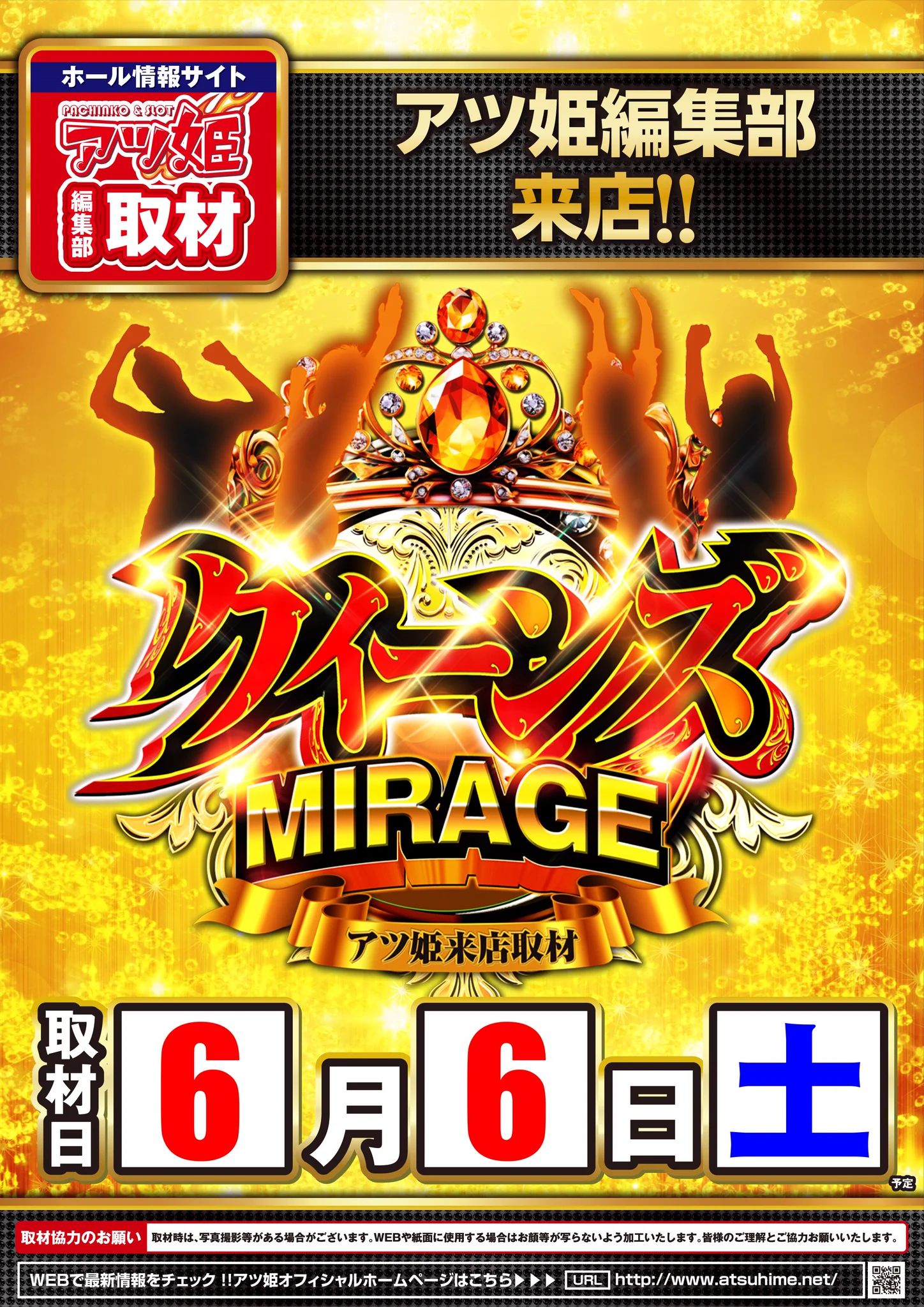 クイーンズMIRAGEの開催告知画像