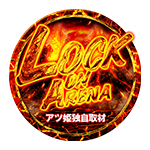 LOCK ON ARENAの企画画像