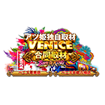 VENICE合同取材 -Born to KING-の企画画像