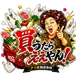 買うたらええやん！の企画画像