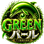 GREEN パールの企画画像