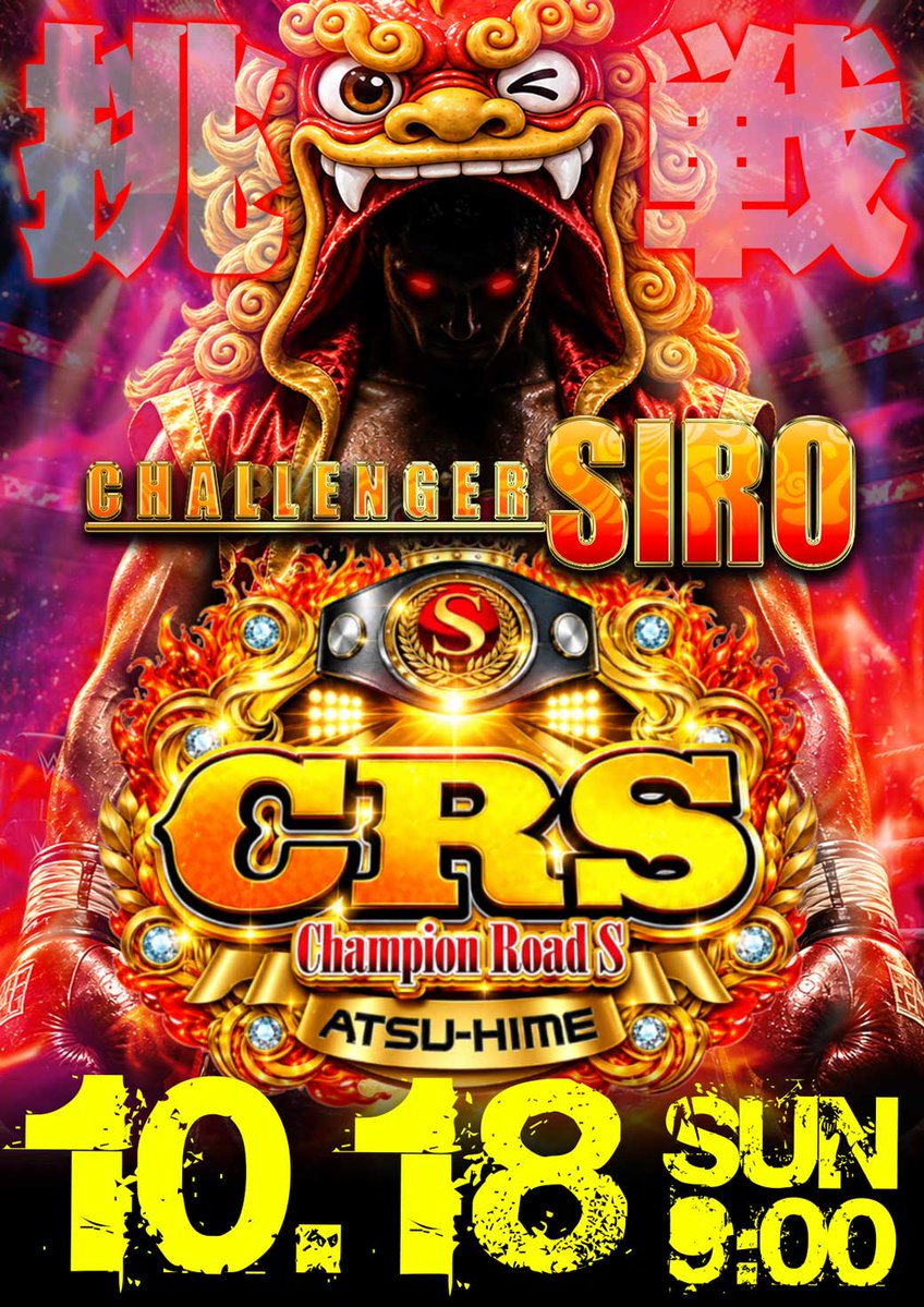 CRSの開催告知画像