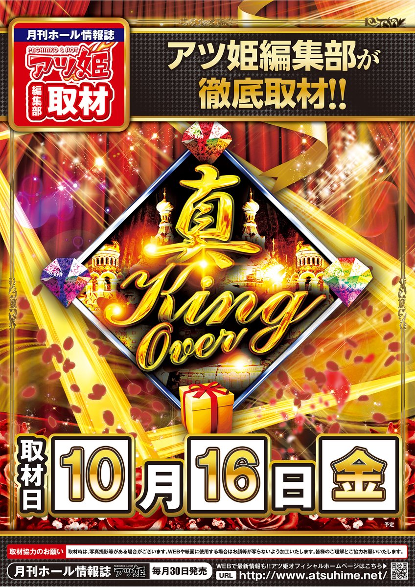 真KING OVERの開催告知画像