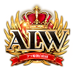 ALWの企画画像