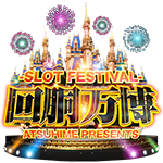 回胴万博 -SLOT FESTIVAL-の企画画像