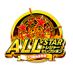 ALL★STAR -トレジャーセレクション-の企画画像