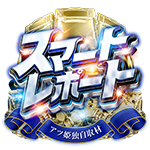 スマートレポートの企画画像