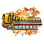 U-Premiumの企画画像