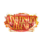 アニバーサリーレジェンドの企画画像