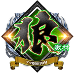 狼の企画画像