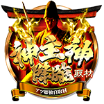 神主神降臨の企画画像