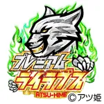 プレミアムライラプスの旧企画ロゴ