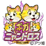 ギガニャントロスの旧企画ロゴ
