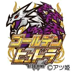 ゴールデンヒュドラの旧企画ロゴ