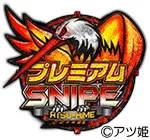 プレミアムスナイプの旧企画ロゴ