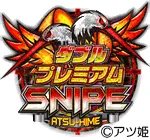 ダブルプレミアムスナイプの旧企画ロゴ