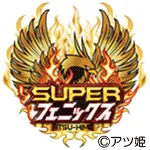 SUPERフェニックスの旧企画ロゴ