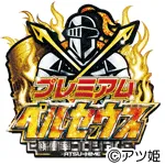 プレミアムペルセウスの旧企画ロゴ
