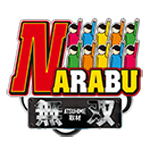 NARABU無双の旧企画ロゴ
