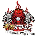 ギガパチトロスの旧企画ロゴ