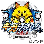 ギガガルムの旧企画ロゴ