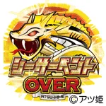 シーサーペントOVERの旧企画ロゴ