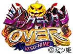 ジャックランタンOVERの旧企画ロゴ
