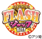 FLASHジャックの旧企画ロゴ