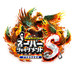スーパージャッジメントSの旧企画ロゴ