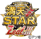 満天☆STAR ZealⅢの旧企画ロゴ