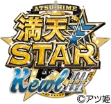 満天☆STAR KewlⅢの旧企画ロゴ