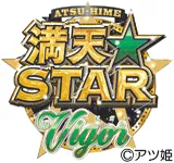 満天☆STAR Vigorの旧企画ロゴ