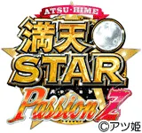 満天☆STAR PassionZの旧企画ロゴ