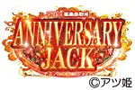 ANNIVERSARY JACKの旧企画ロゴ