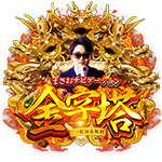金字塔の旧企画ロゴ