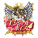 エンジェルボイスの旧企画ロゴ