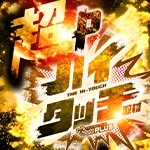 P超ハイタッチ取材の公式企画画像