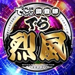 でちゃう!調査隊でら烈風の公式企画画像