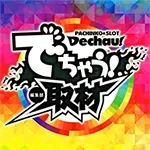九州・山口でちゃう!編集部取材［虹］の公式企画画像